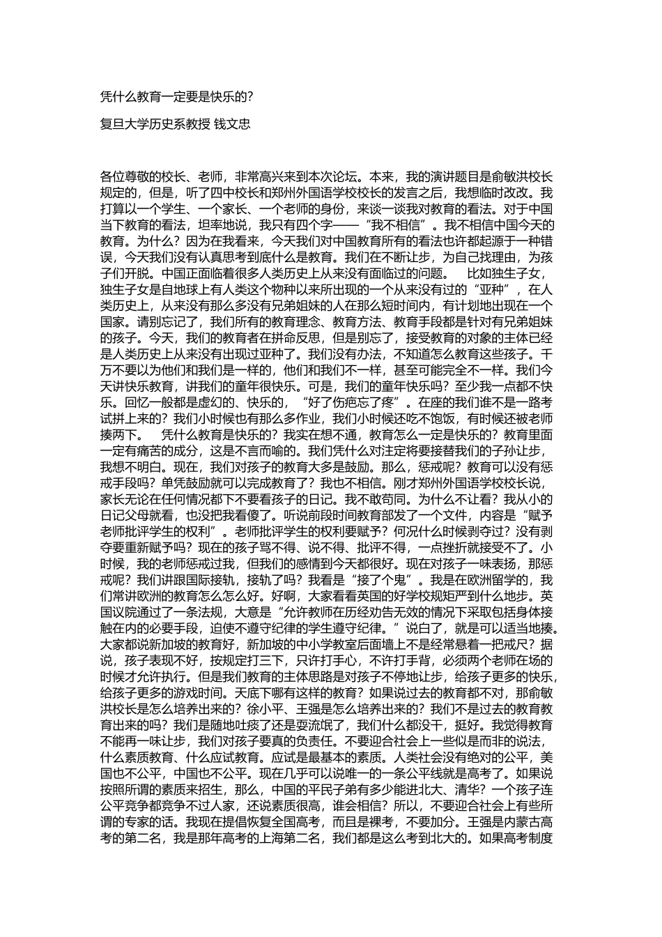 凭什么教育一定要是快乐的_第1页