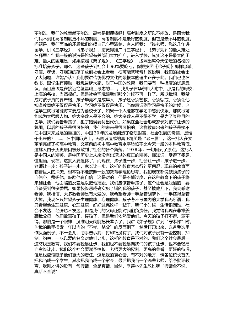 凭什么教育一定要是快乐的_第2页