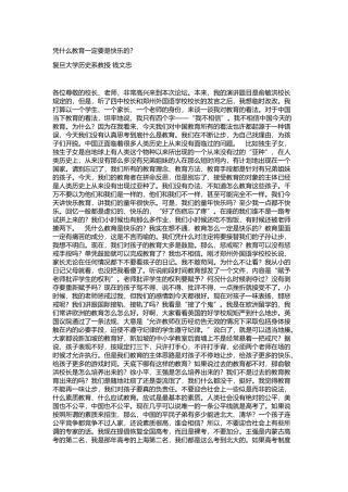 凭什么教育一定要是快乐的