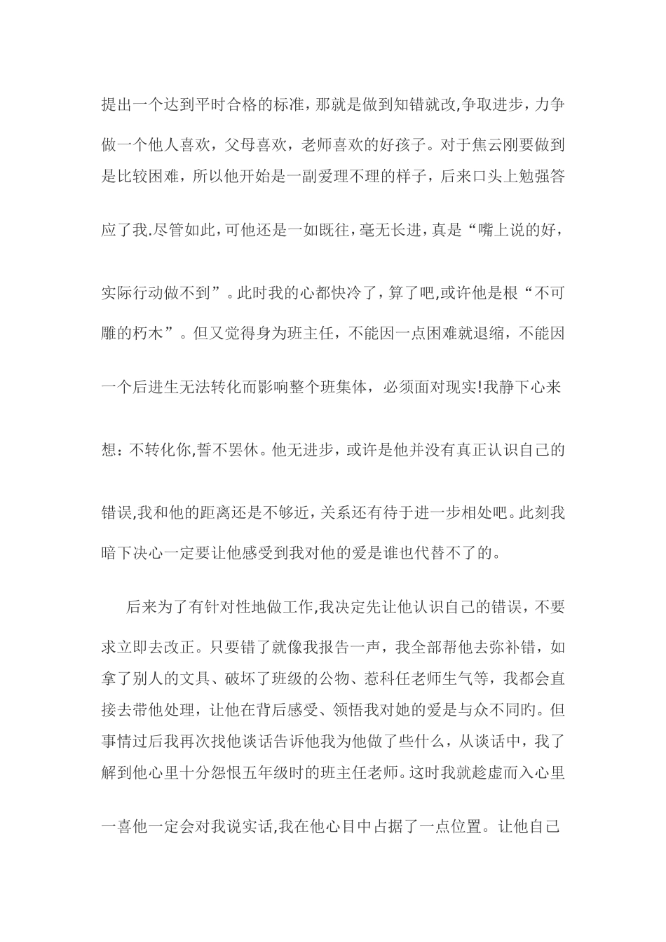 转化学困生需要爱_第2页