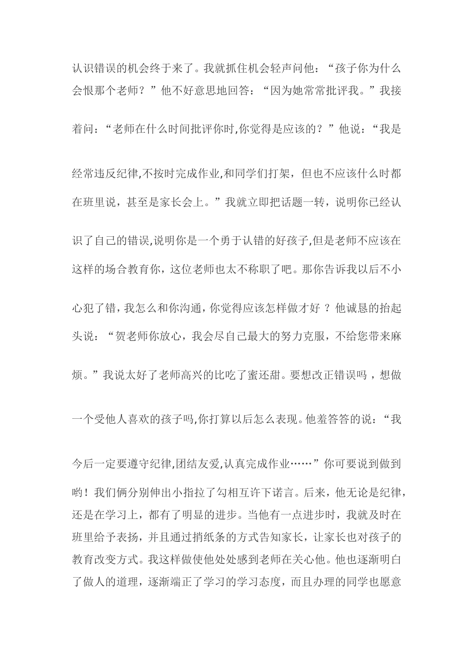 转化学困生需要爱_第3页