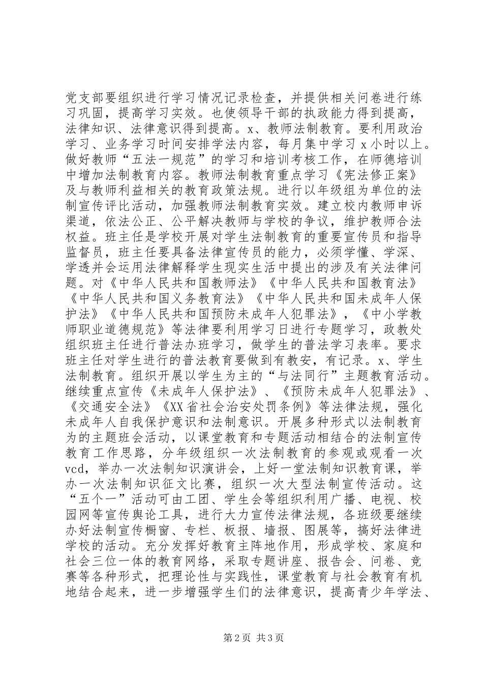 “四五”普法总结验收方案年终总结_第2页