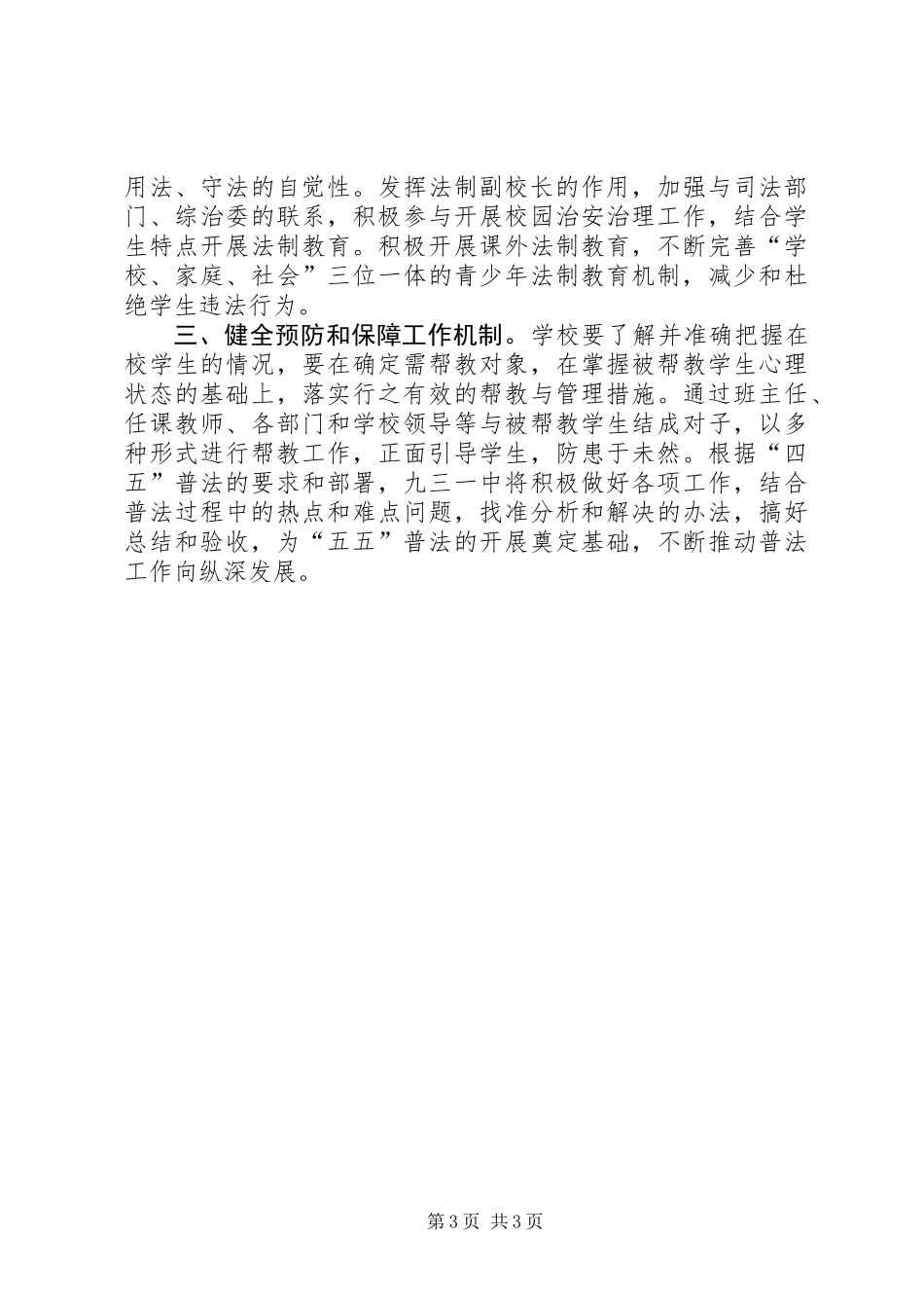 “四五”普法总结验收方案年终总结_第3页