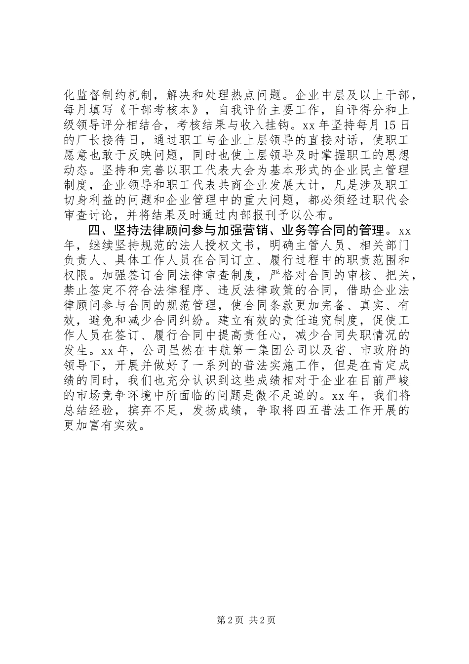 “四五”普法工作总结的报告 (3)_第2页