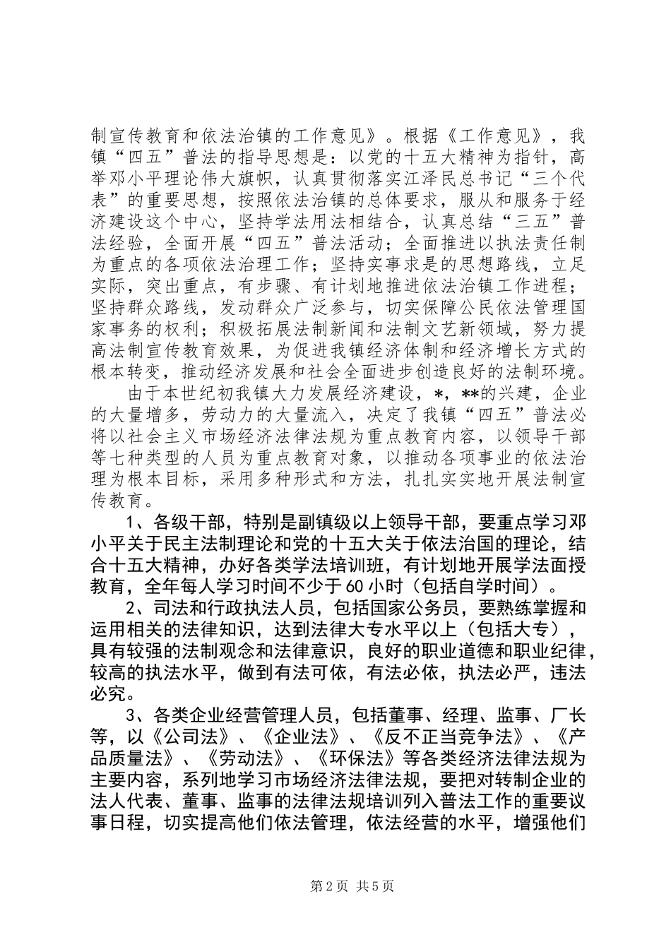 “四五普法”工作总结 (2)_第2页