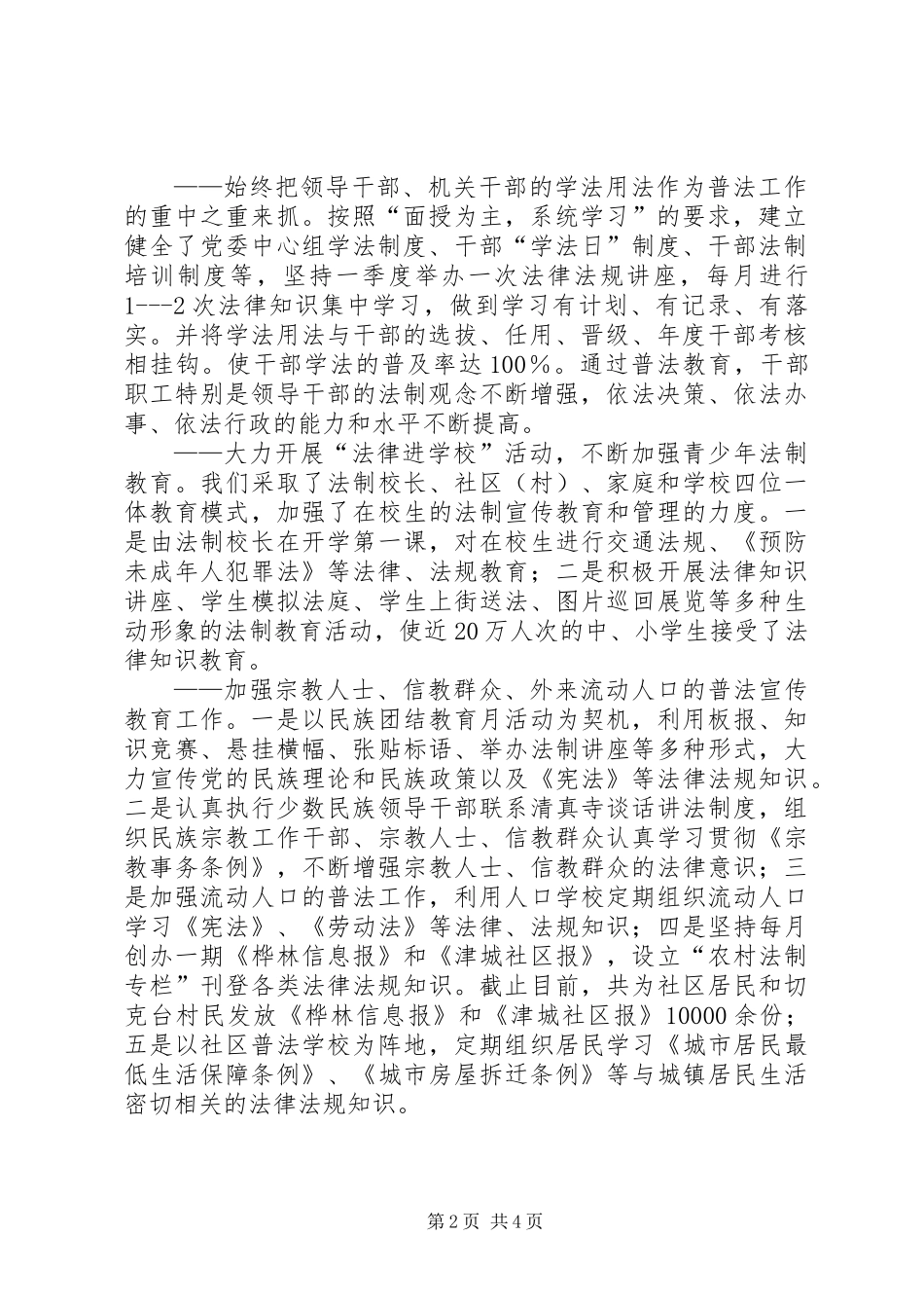 “四五”普法工作汇报_第2页