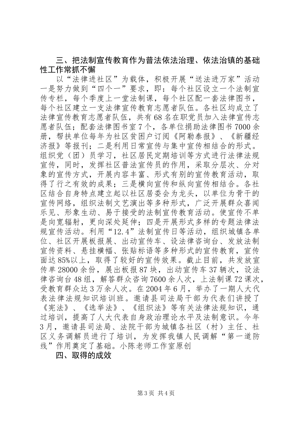 “四五”普法工作汇报_第3页