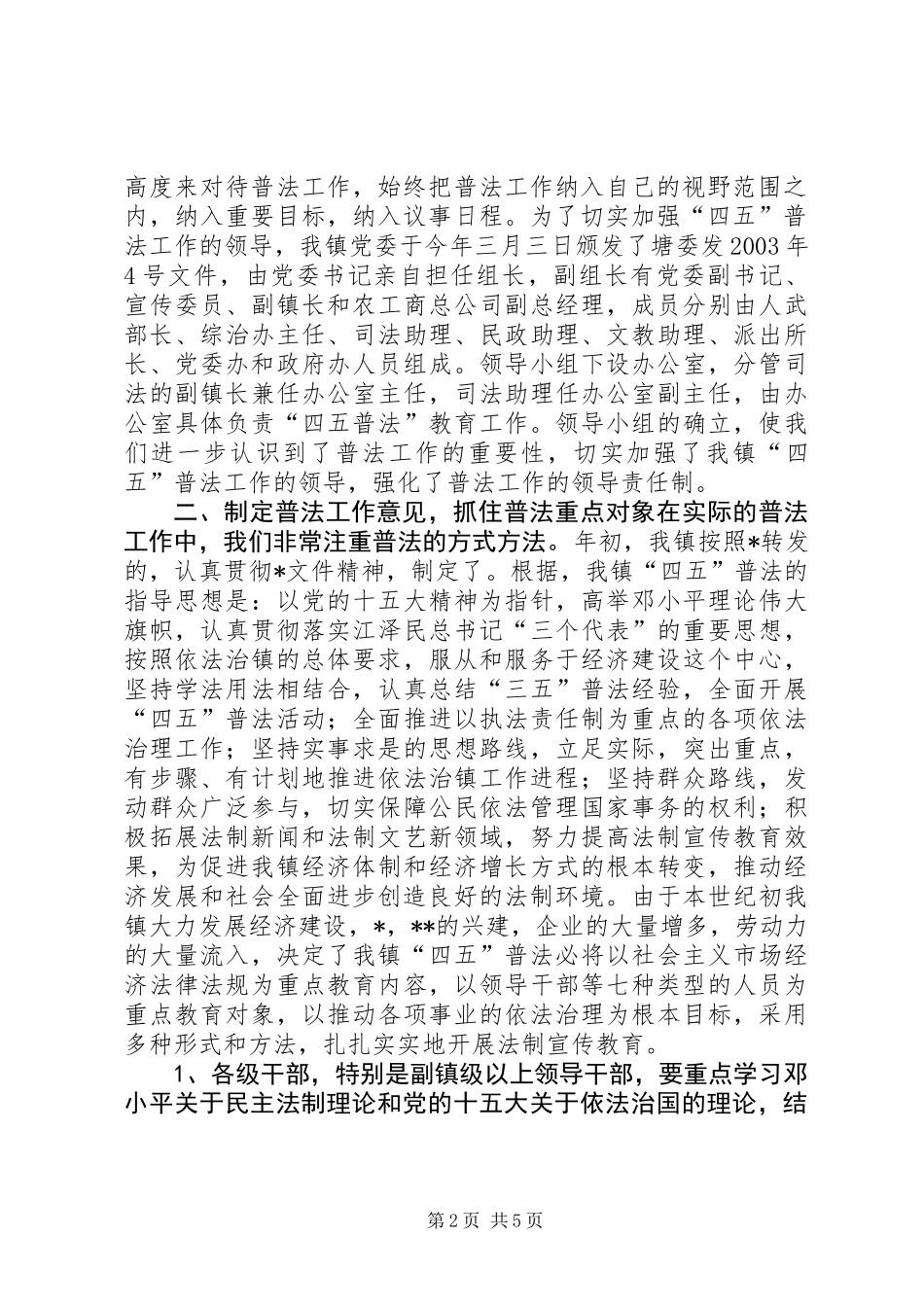 “四五普法”工作总结 (3)_第2页