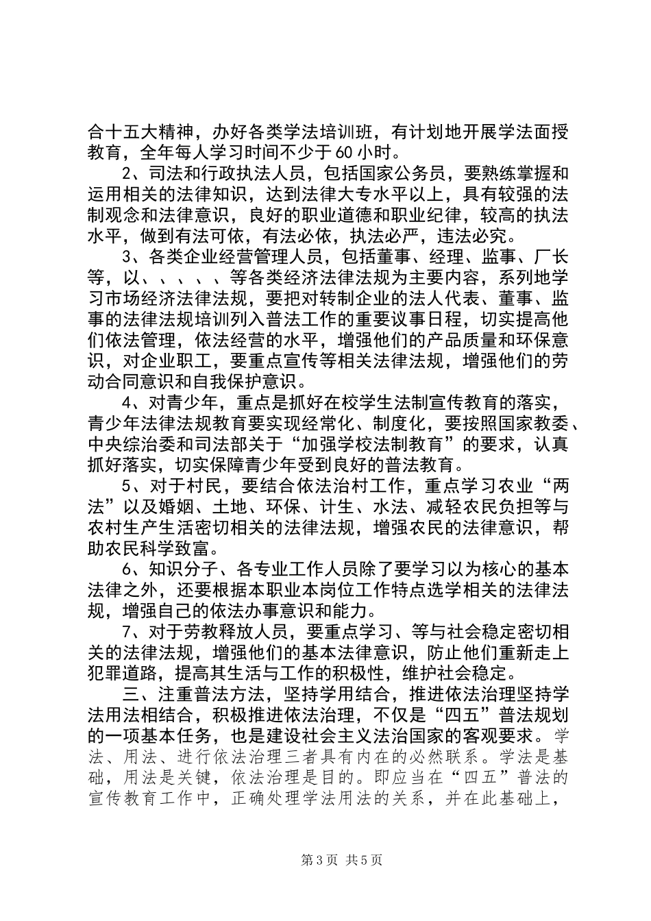 “四五普法”工作总结 (3)_第3页