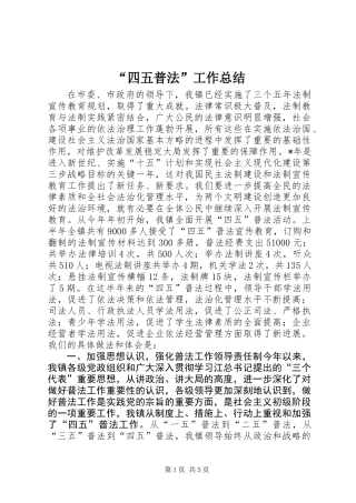“四五普法”工作总结 (3)