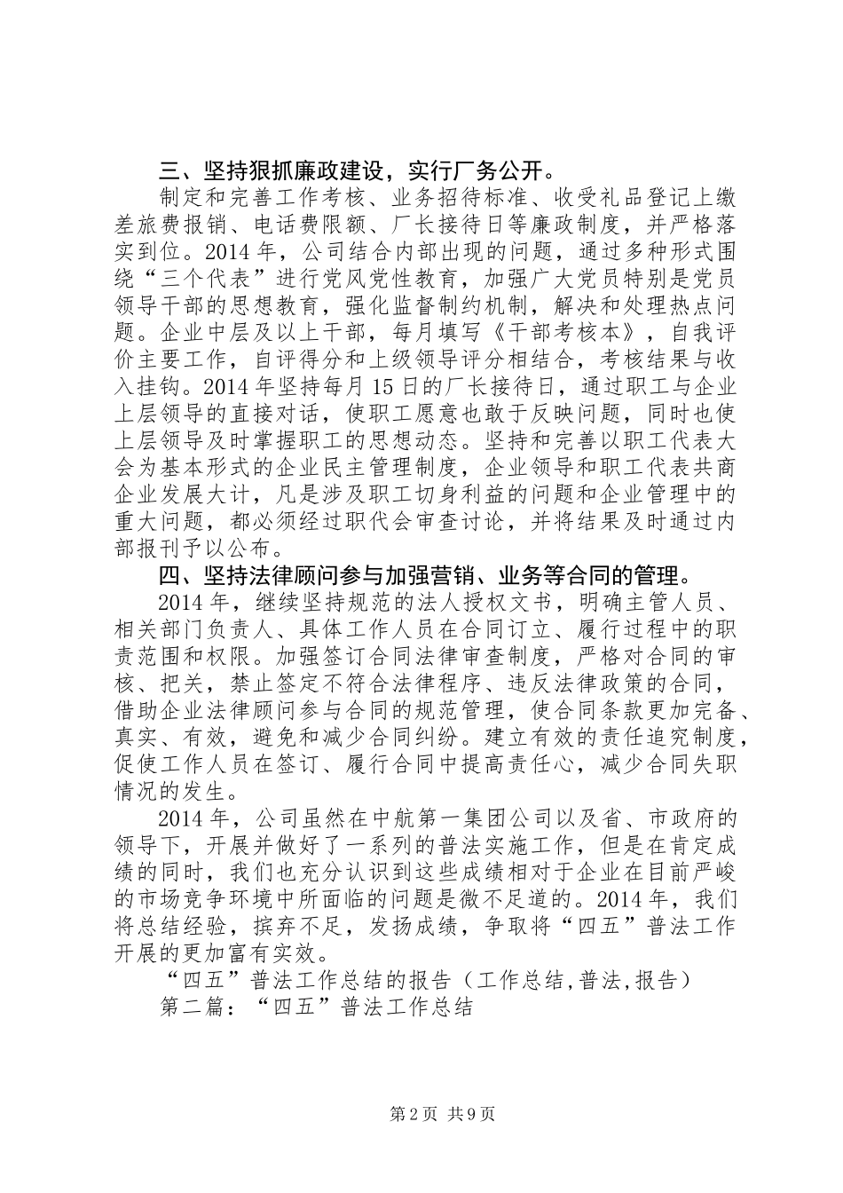 “四五”普法工作总结的报告(工作总结,普法,报告)_第2页