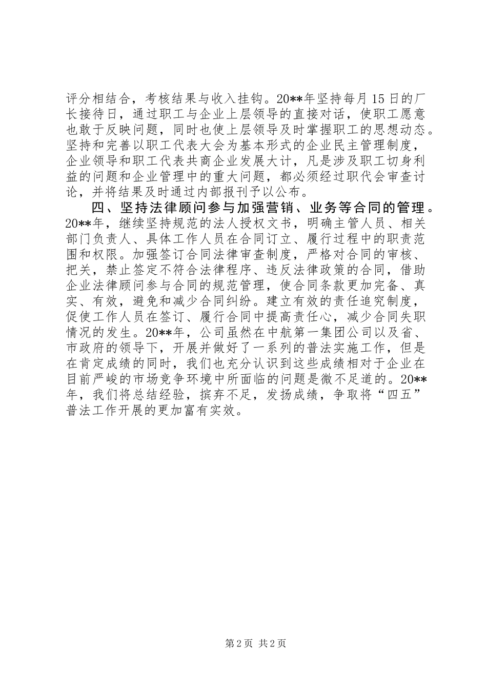 “四五”普法工作总结的报告_1_第2页