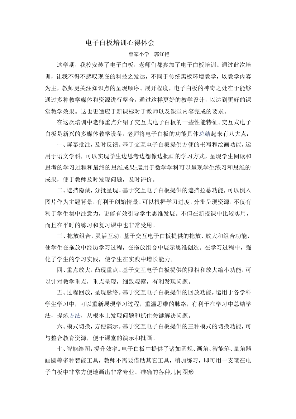 电子白板培训心得体会_第1页