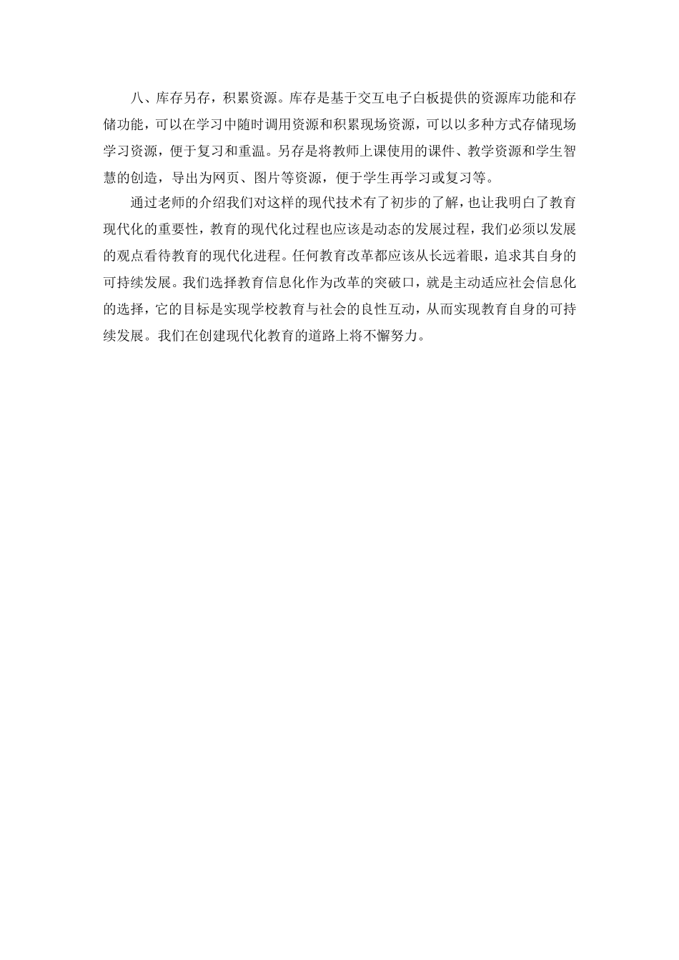 电子白板培训心得体会_第2页