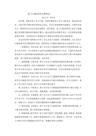 电子白板培训心得体会