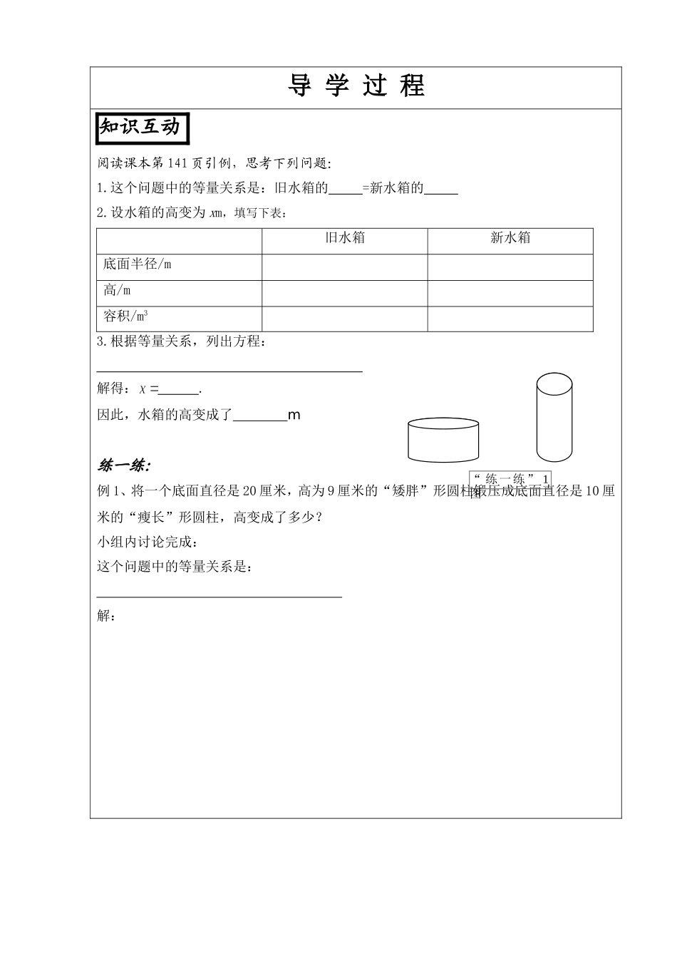 北师大七年级数学“水箱变高了”导学案_第2页