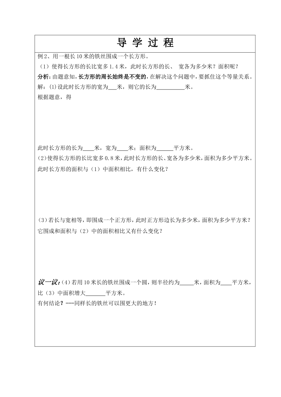 北师大七年级数学“水箱变高了”导学案_第3页