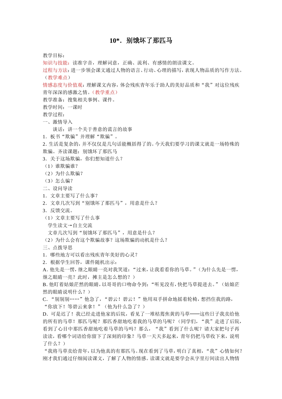 别饿坏了那匹马 (3)_第1页