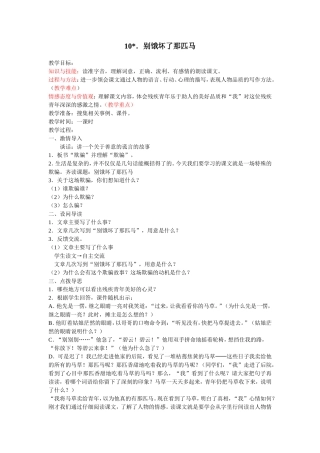 别饿坏了那匹马 (3)