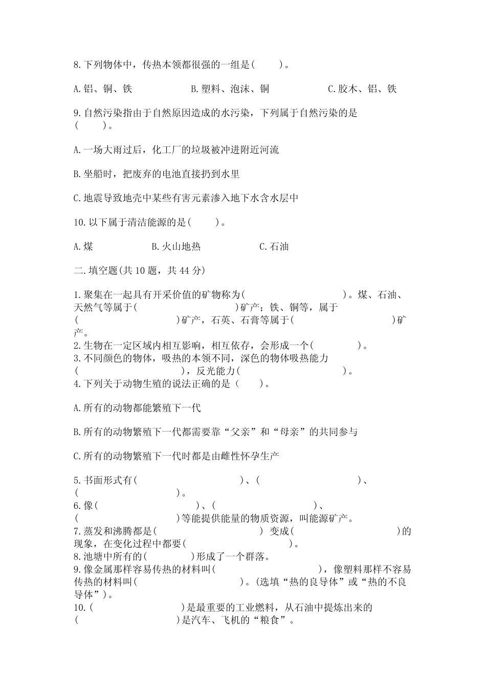 2023年教科版五年级下册科学期末考试卷附参考答案【a卷】 _第2页