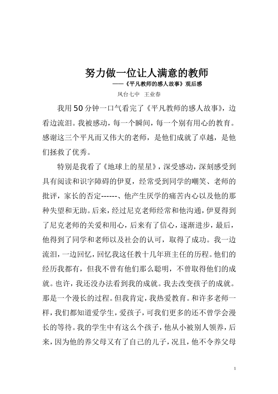 努力做一位让人满意的教师_第1页