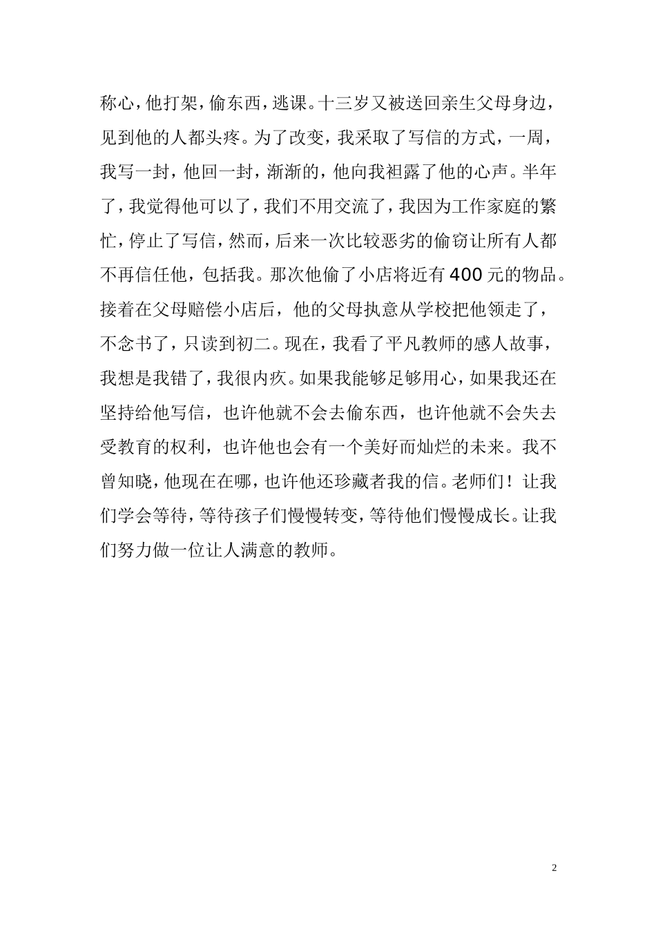 努力做一位让人满意的教师_第2页