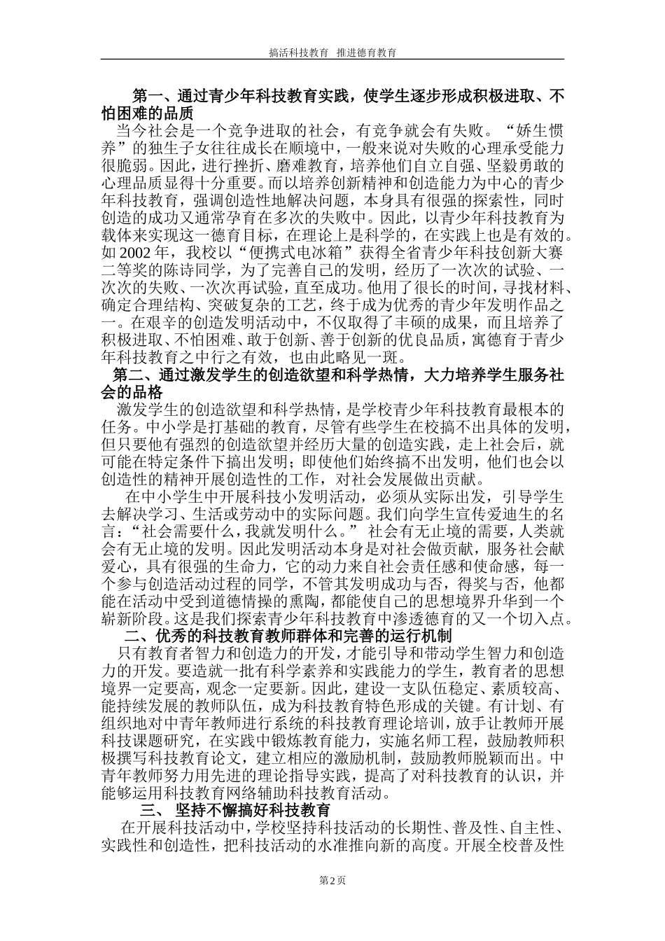 搞好科技活动推进德育教育_第2页