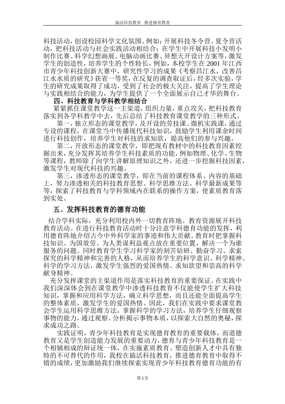 搞好科技活动推进德育教育_第3页