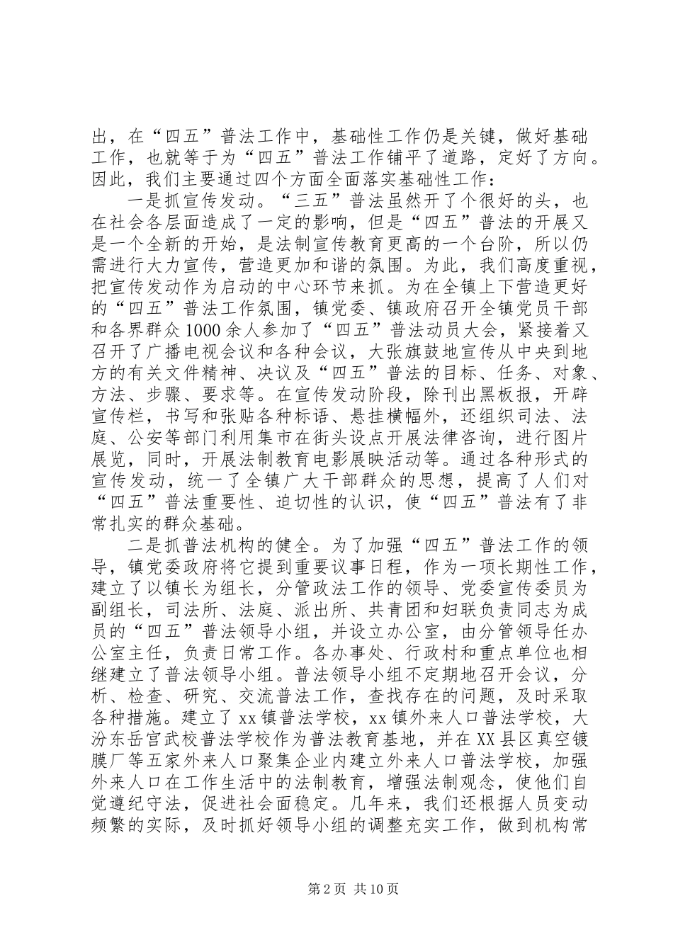 “四五”普法工作总结 (2)_第2页