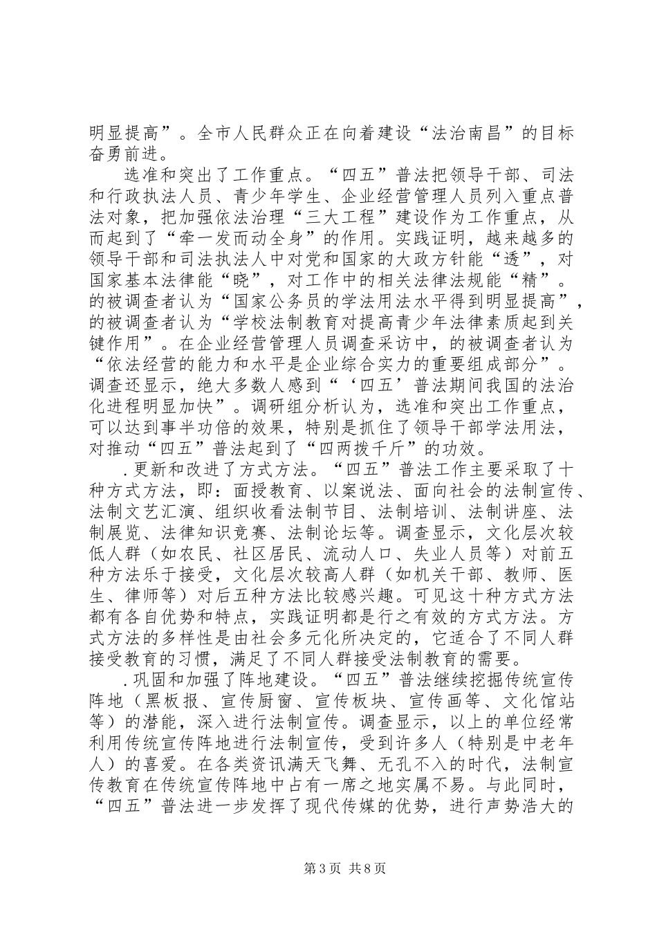 “四五”普法工作经验总结_第3页