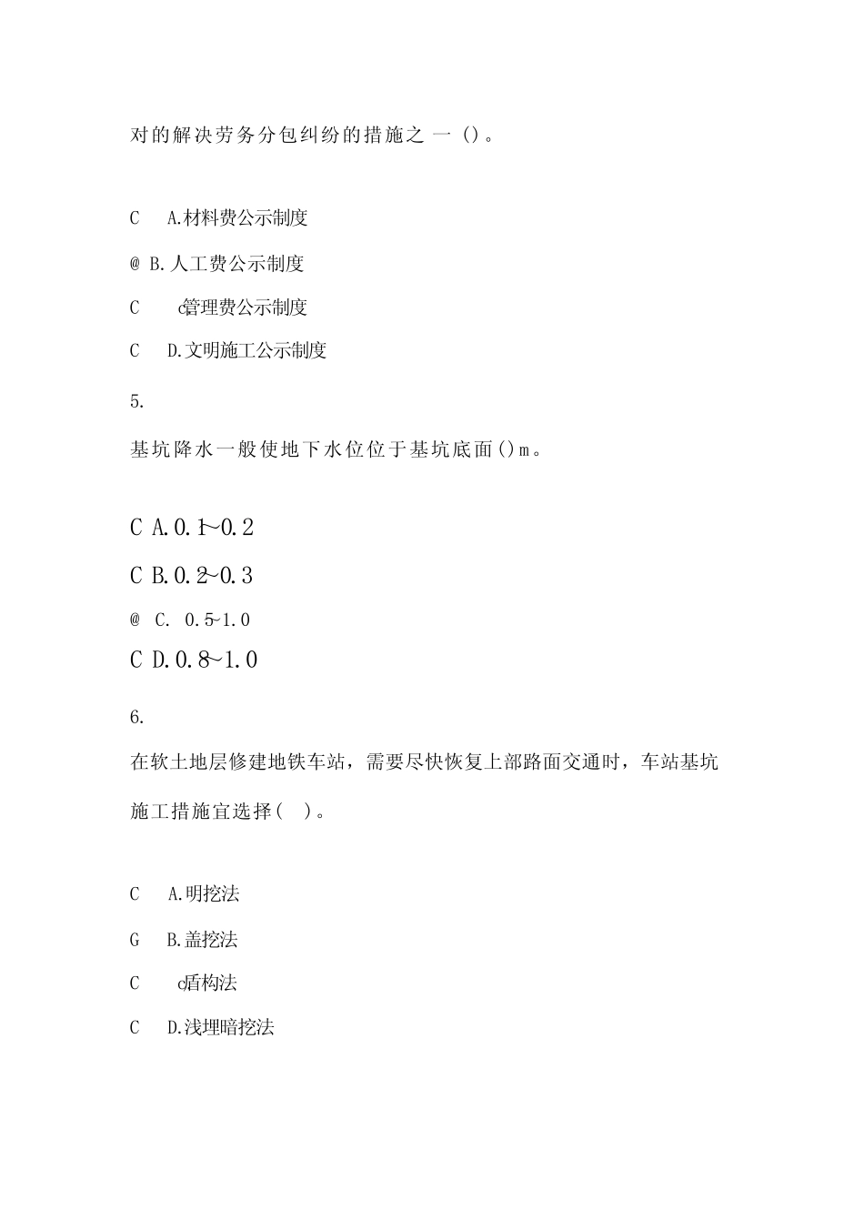 2022年安全员上岗证继续教育考试答案 _第2页