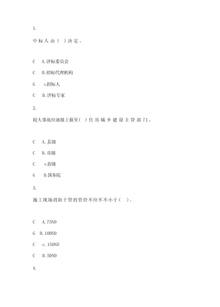 2022年安全员上岗证继续教育考试答案 