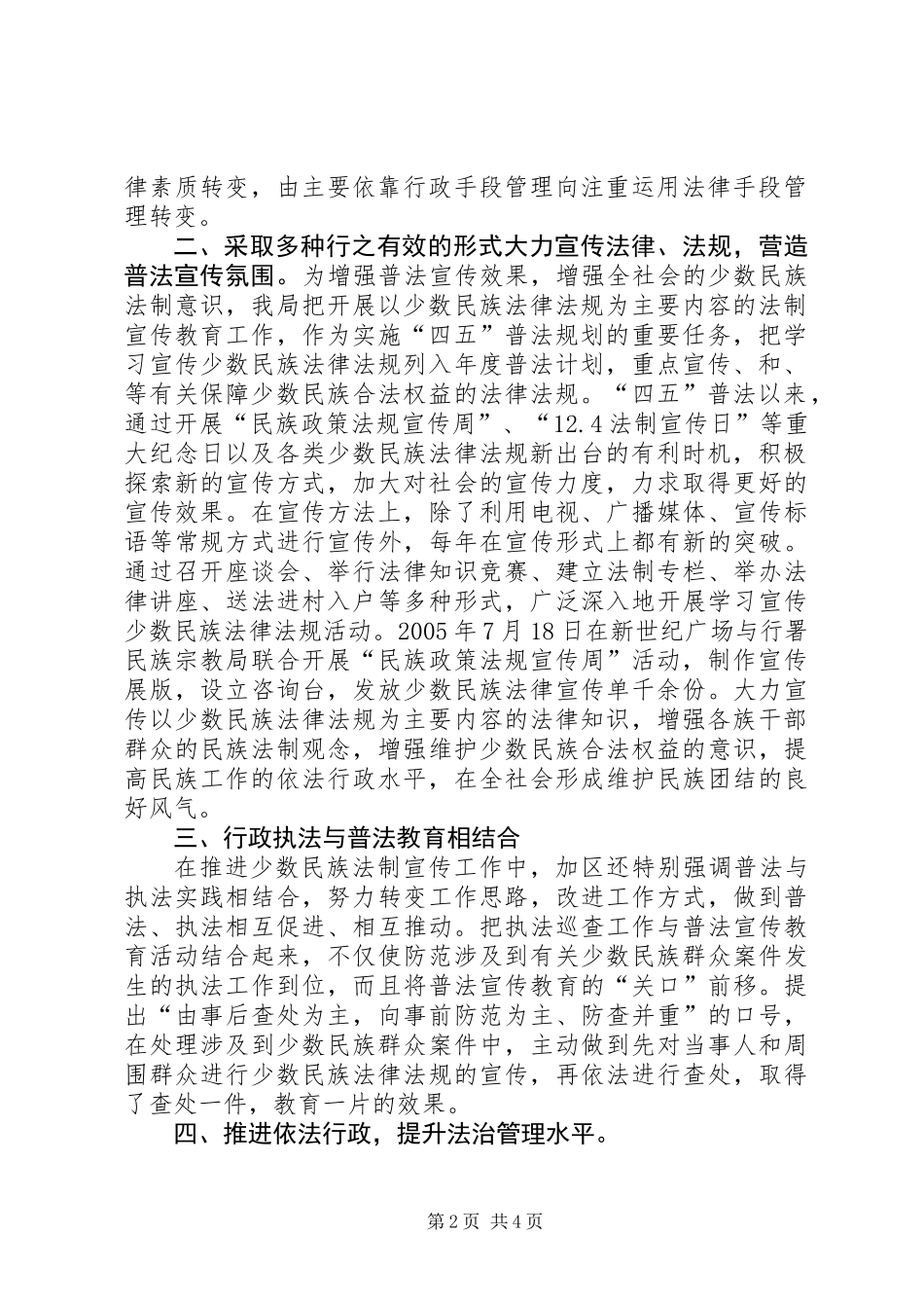 “四五”普法工作总结_第2页