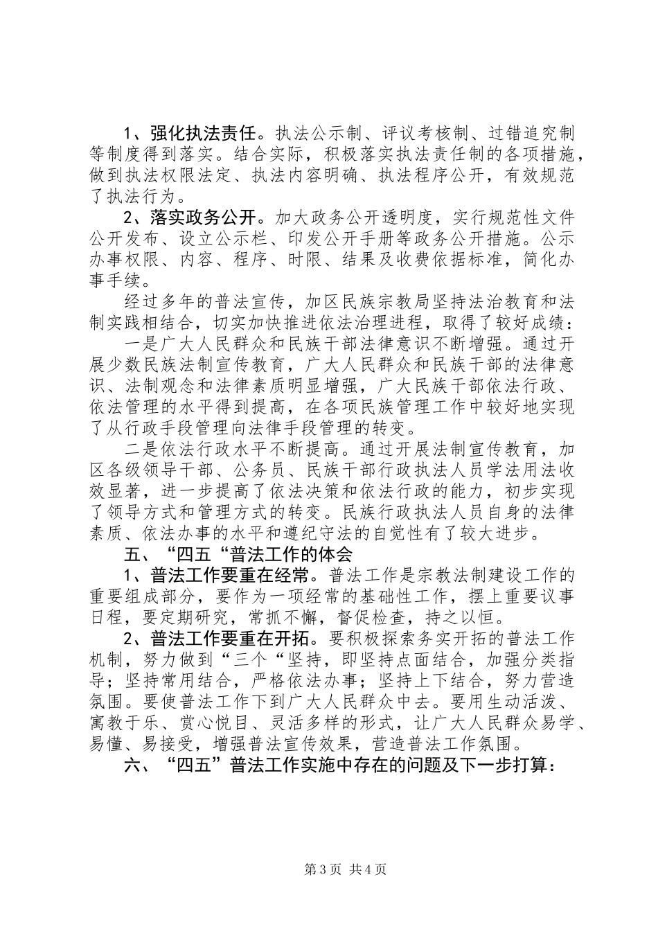 “四五”普法工作总结_第3页