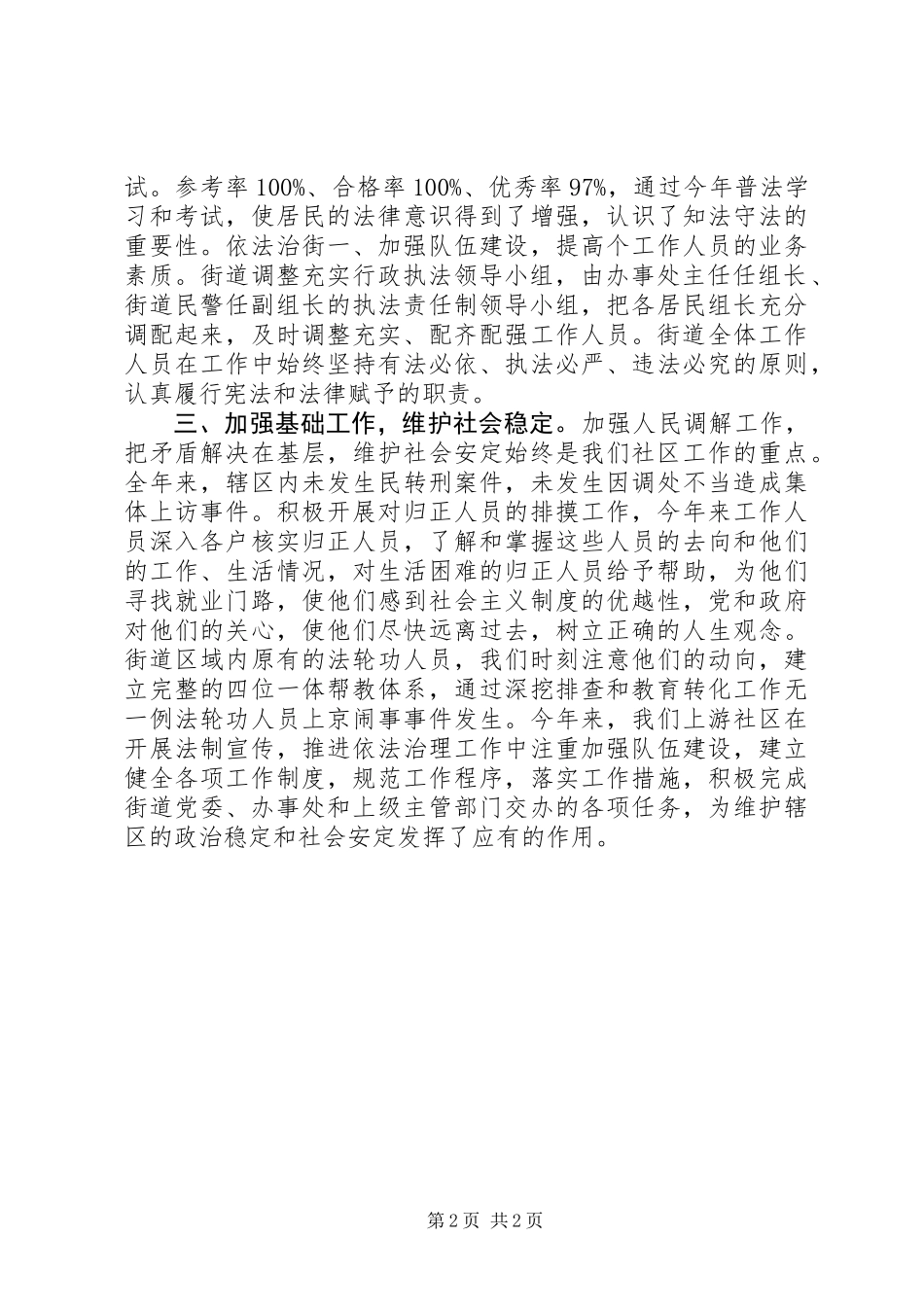 “四五”普法工作小结 (2)_第2页