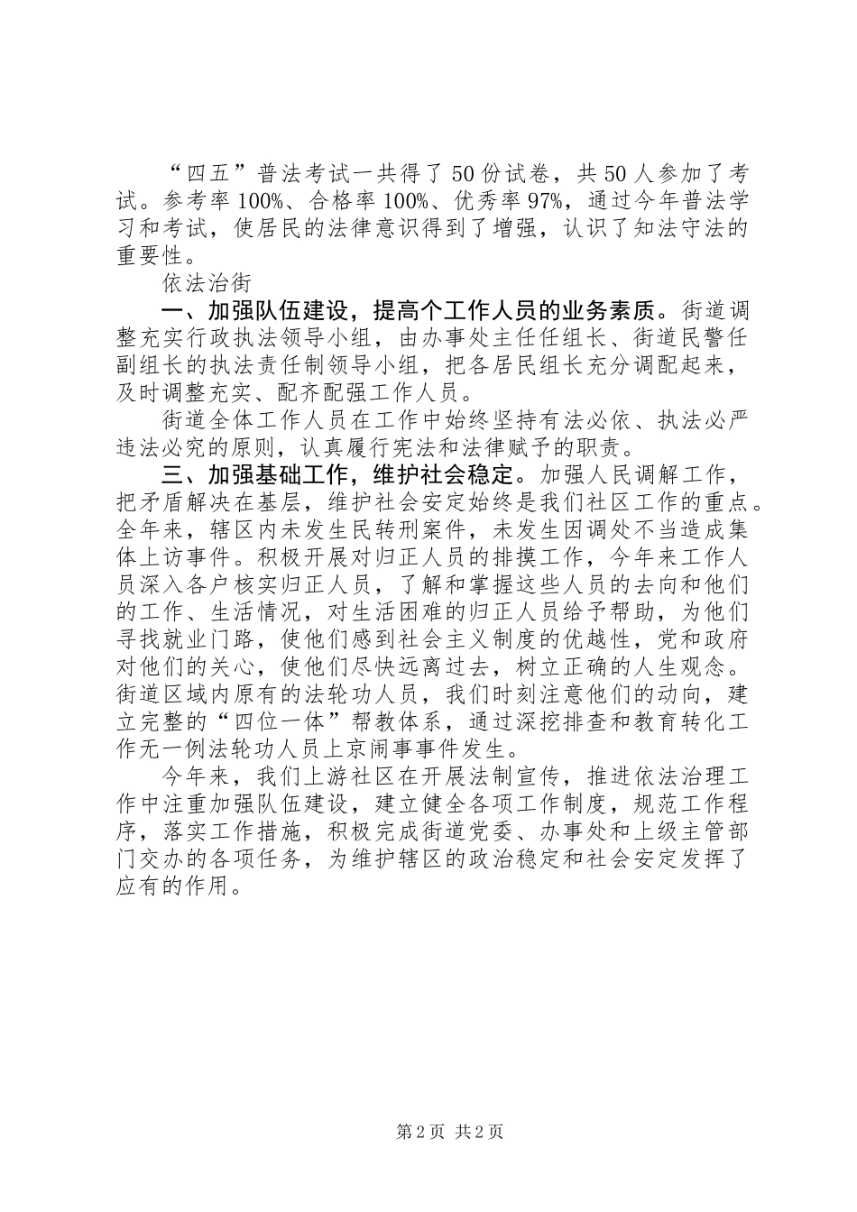 “四五”普法工作小结 (3)_第2页