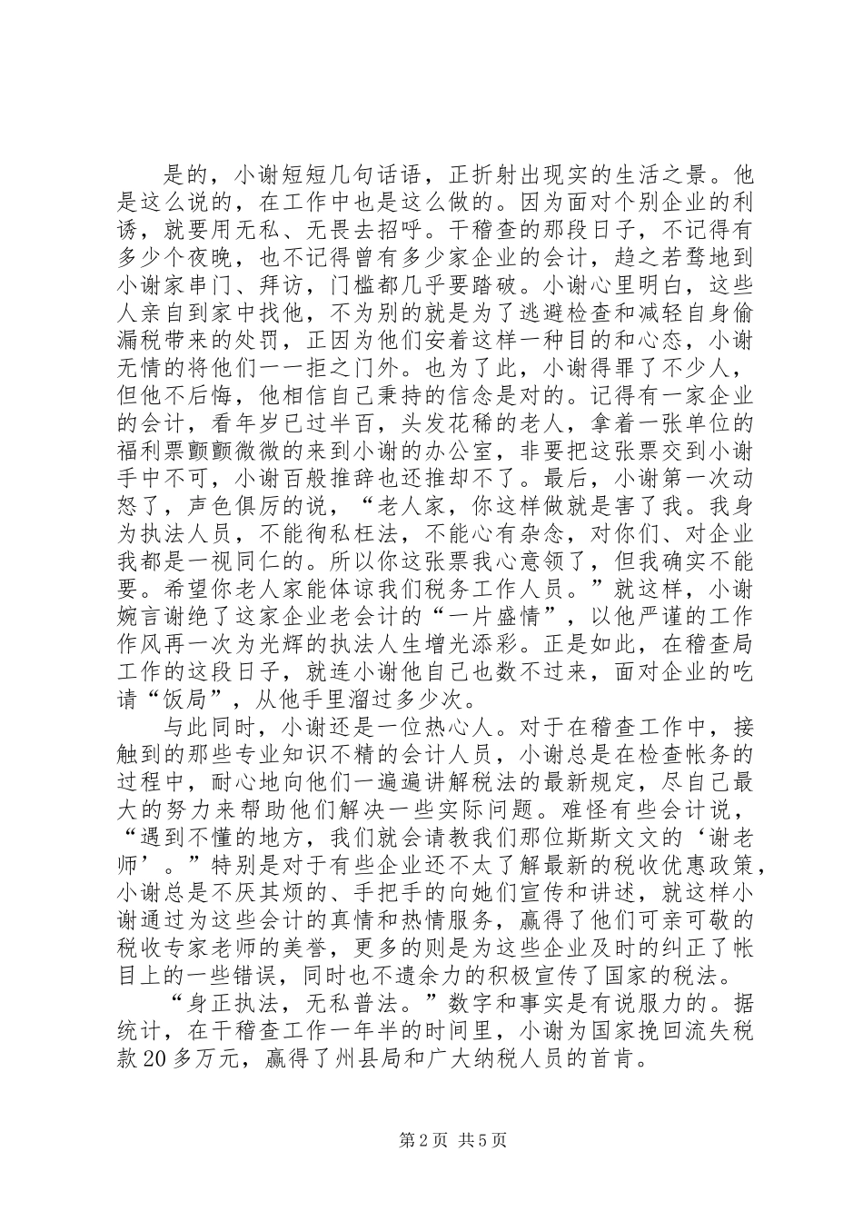 “四五”普法工作先进个人事迹材料_第2页