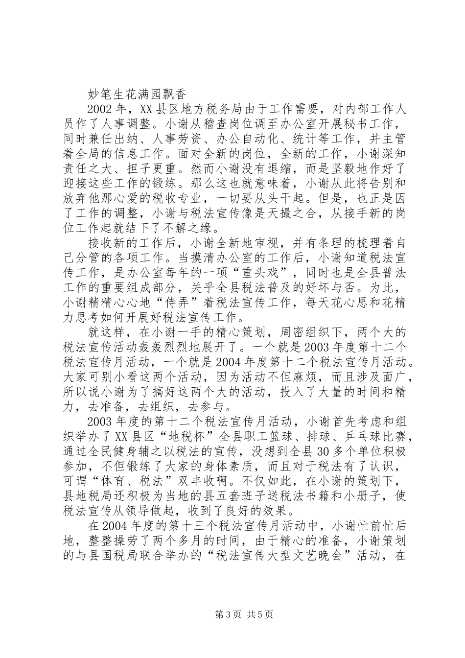 “四五”普法工作先进个人事迹材料_第3页