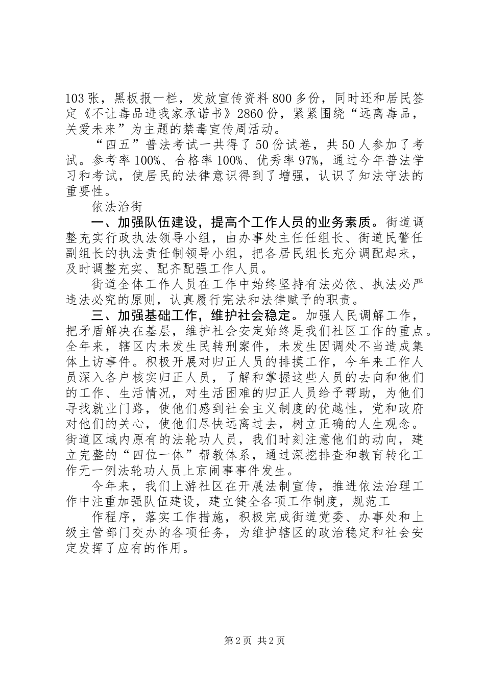 “四五”普法工作小结_第2页