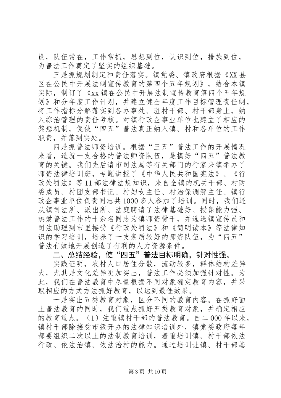 “四五”普法工作总结_1_第3页