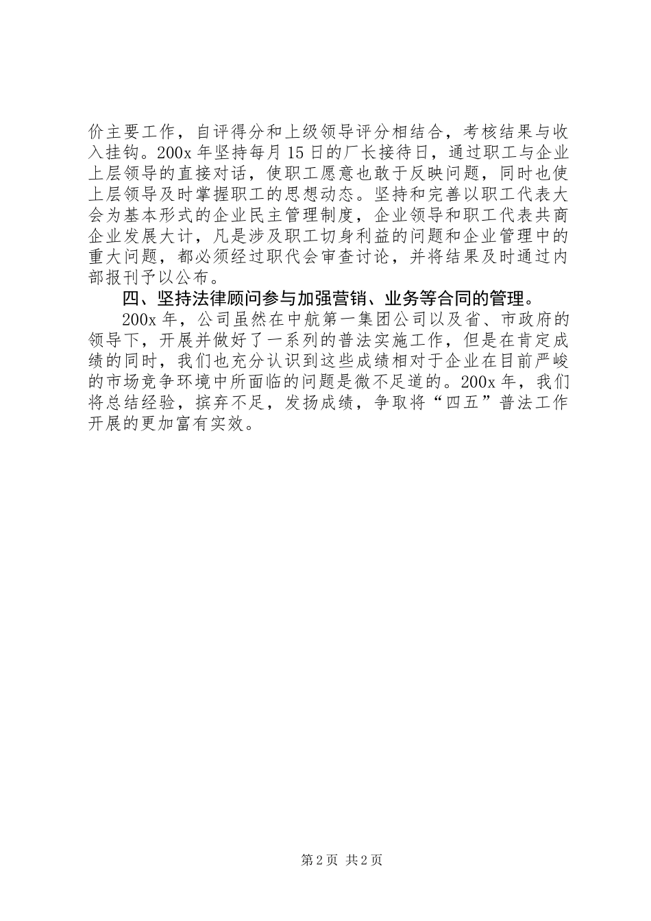 “四五”普法工作总结的报告 (2)_第2页