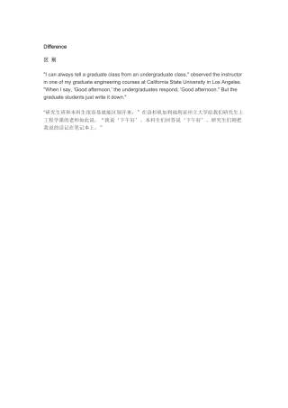 本科生和研究生的区别--双语幽默笑话