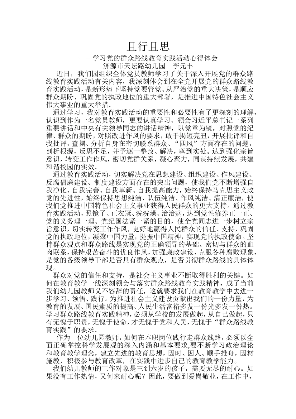 且行且思李元丰_第1页