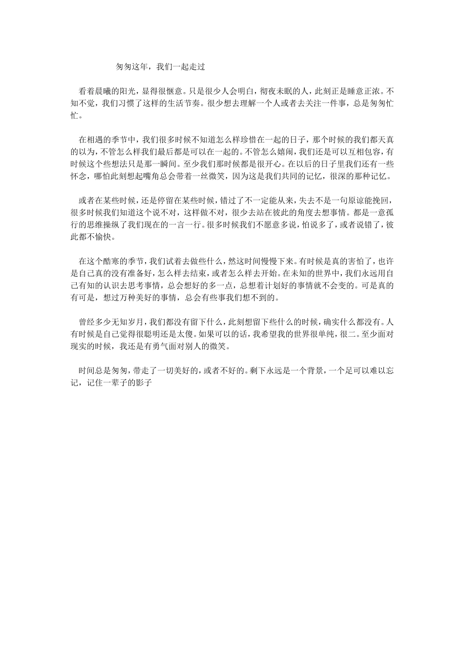 匆匆这年，我们一起走过_第1页