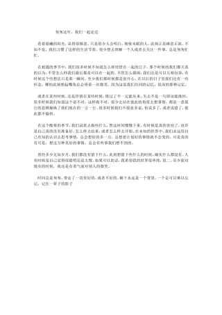 匆匆这年，我们一起走过