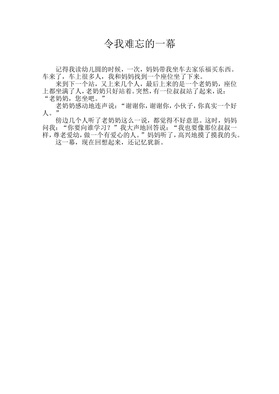 令我难忘的一幕（谢天）_第1页