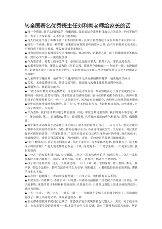 转全国著名优秀班主任刘利梅老师给家长的话