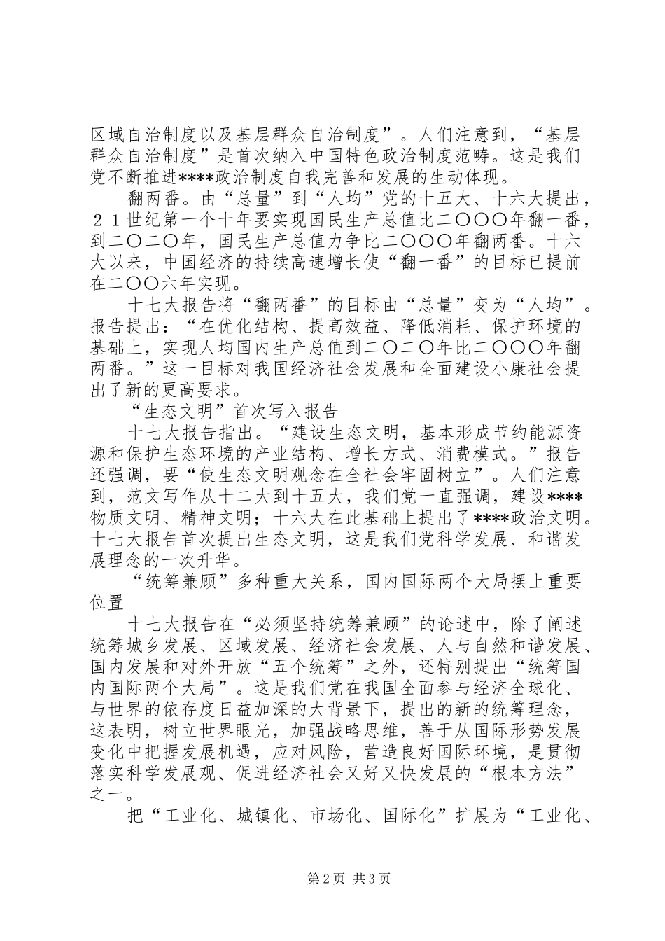 优秀范文：学习十七大心得(三)_第2页