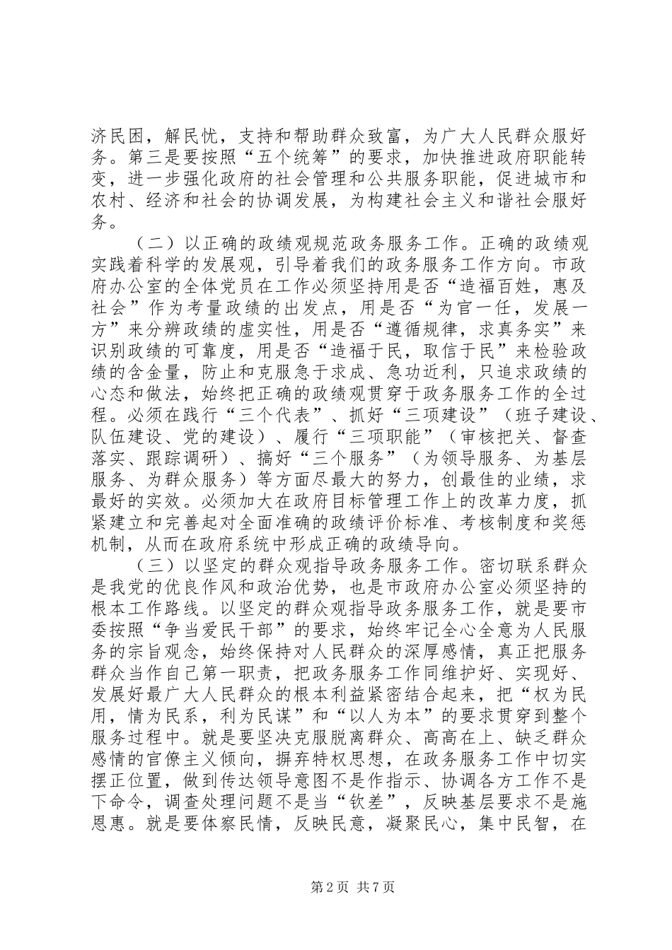 政府办公室保先教育体会（思想汇报）_第2页