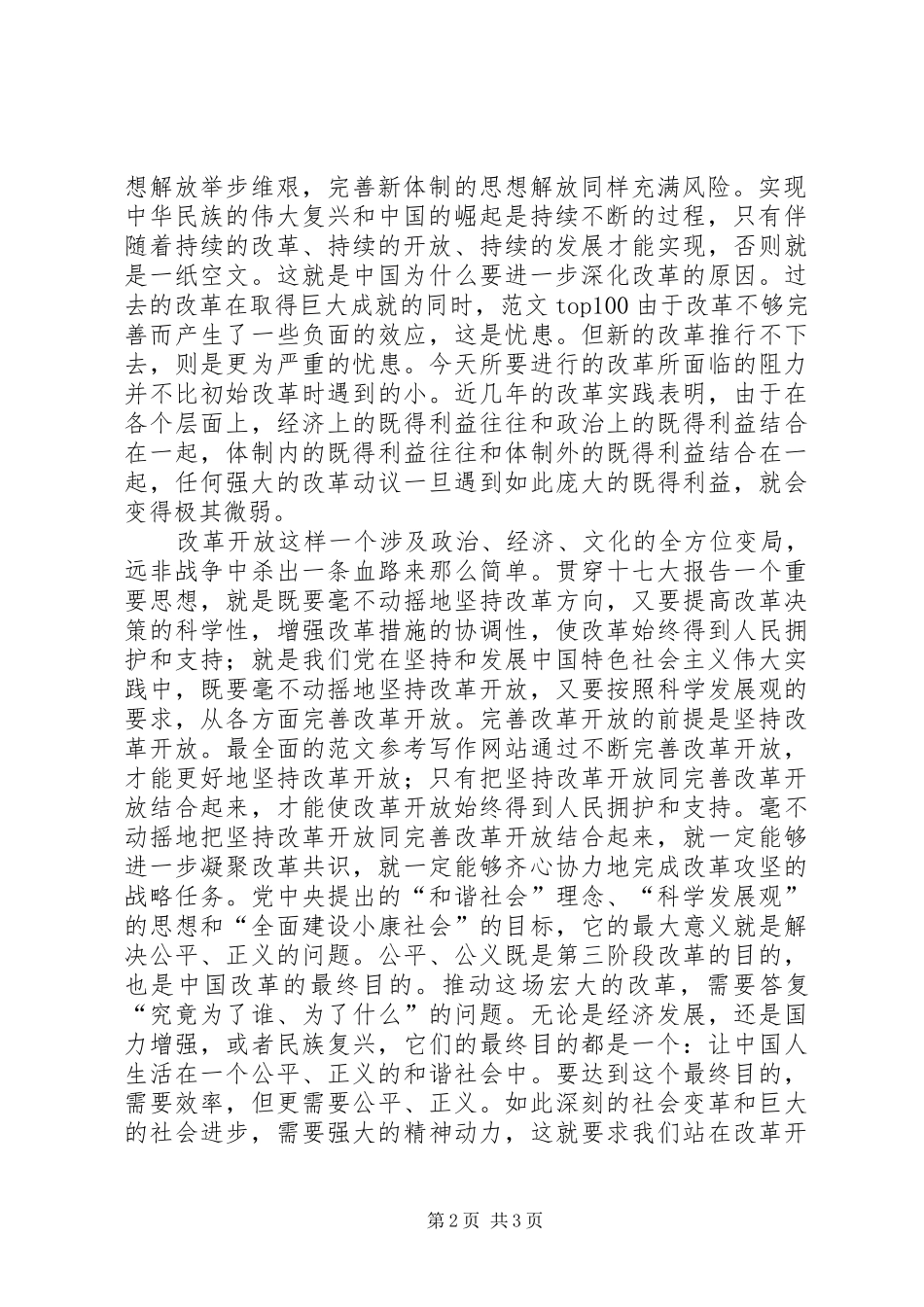 优秀心得体会范文：学习思想解放心得体会_第2页